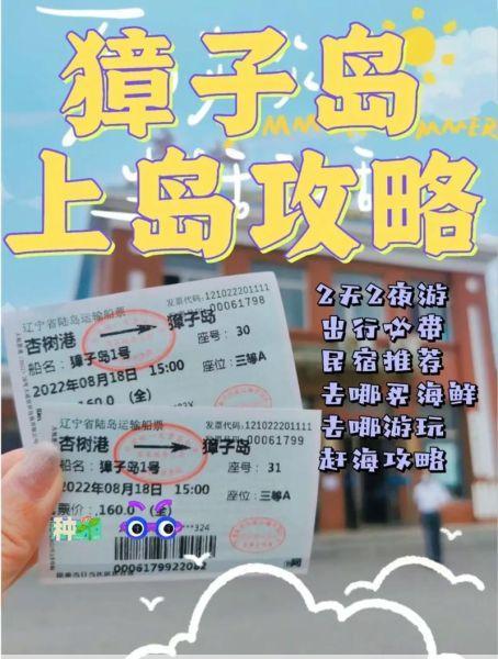 丹东獐岛旅游攻略住宿(丹东獐岛旅游攻略费用)