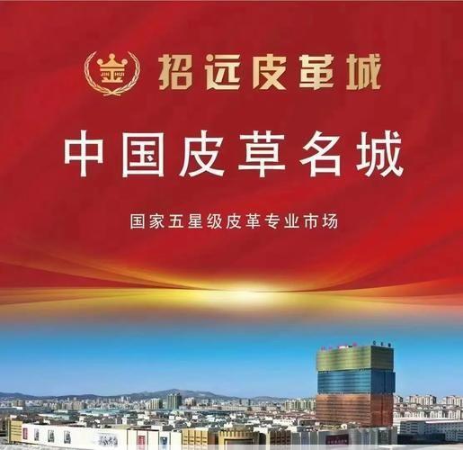 招远皮革城营业时间表2024(招远皮革城什么时候便宜)