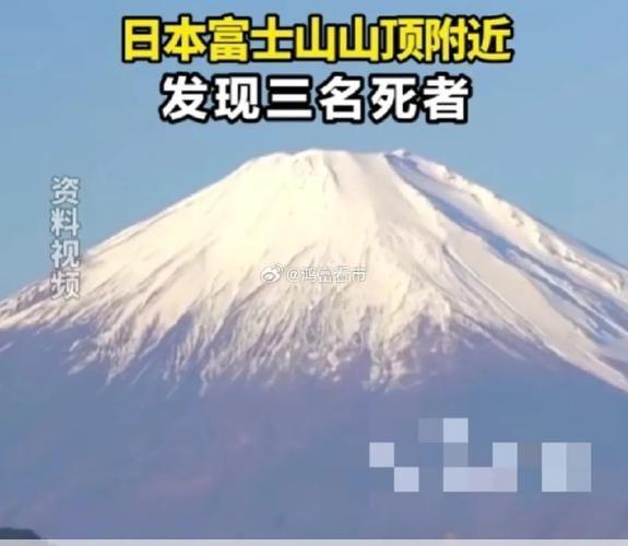 日本富士山喷发最新消息2023时间(日本富士山喷发最新消息2023八月)