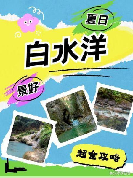 白水洋旅游攻略及花费(白水洋旅游攻略自助游)