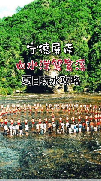 白水洋旅游攻略及花费(白水洋旅游攻略自助游)