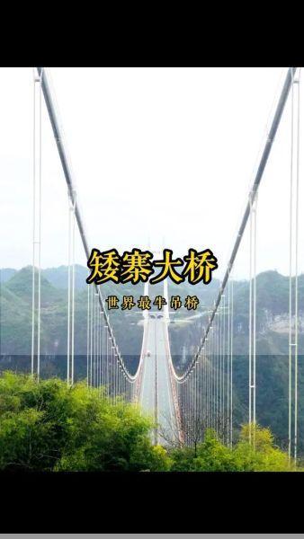 矮寨大桥旅游攻略图(矮寨大桥旅游攻略自驾滑翔票价)