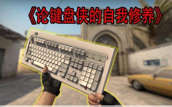 CSGO暴躁妹妹狂野更新：键盘侠热血沸腾，体验全新挑战！