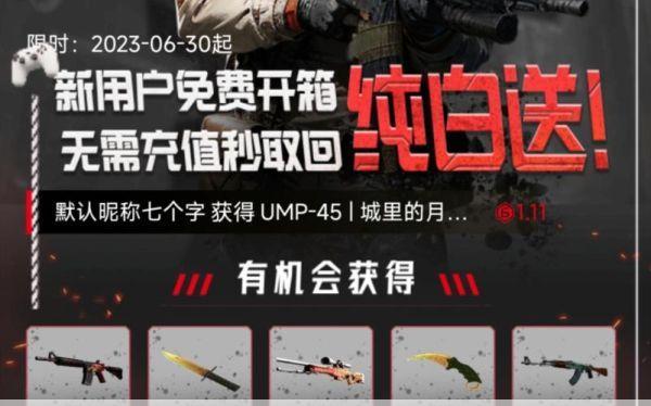 CSGO白嫖网站：高爆率，免费开箱，秒提入库！