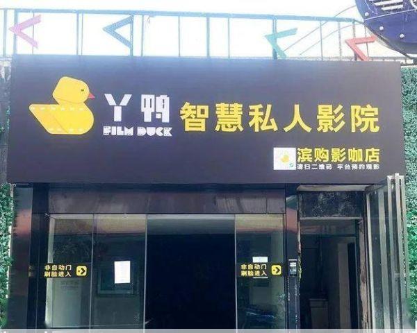 三亚私人高清影院品牌加盟：开启高端影音娱乐新时代