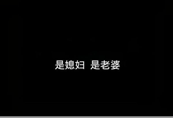 你上我老婆我上你老婆电视剧台词：引爆网络热议，引发道德伦理争议