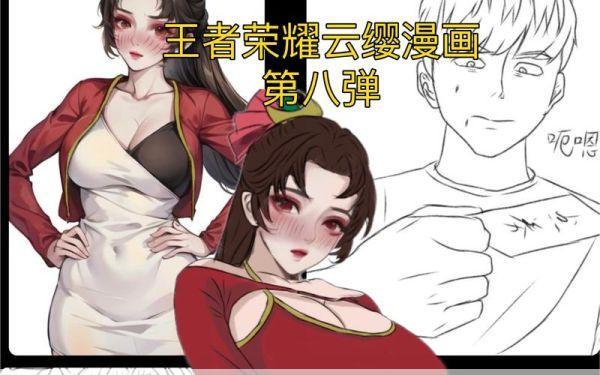 王者荣耀云缨巡街救阿离：北北北砂禁慢天堂，精彩同人漫画不容错过！