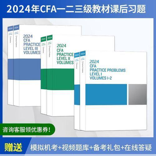 cfa一级二级三级课后题：CFA一、二、三级课后题