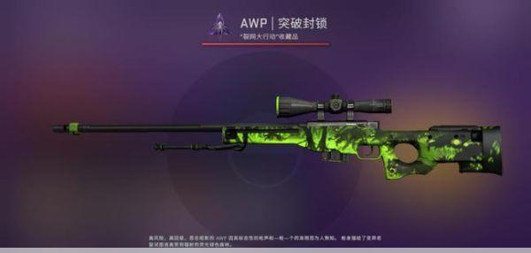 csgo大姐姐awp多少钱：CSGO大姐姐AWP价格分析