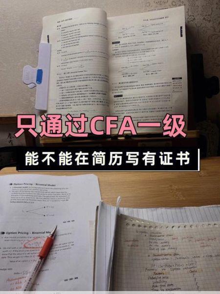 一级二级cfa：CFA一级二级考试难吗