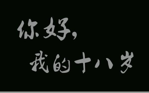 已满18点此自动转：已满18岁才能看