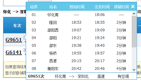 g91高铁时刻表G91高铁全行程时刻表