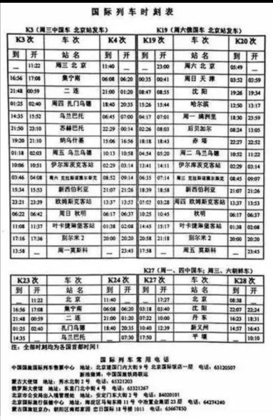 k3次列车时刻表查询K3次列车时刻表查询