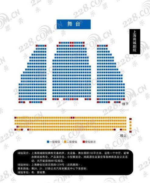 上海商城剧院上海商城剧院：991个座位等你体验