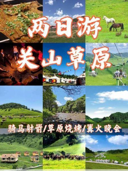 关山牧场旅游攻略关山牧场两天一夜自由行