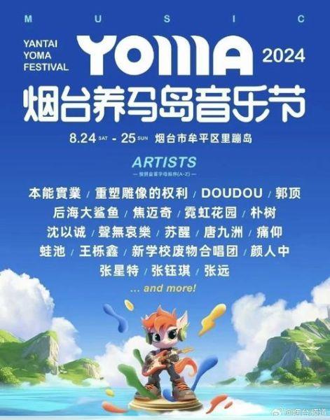 养马岛旅游攻略火星演唱会带你玩转养马岛