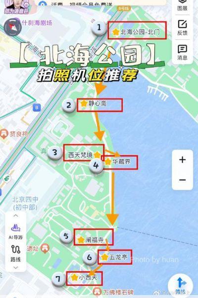 北海公园旅游攻略北海公园游玩攻略