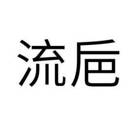 卮怎么读“卮”字怎么读？古代盛酒器，你知道吗？