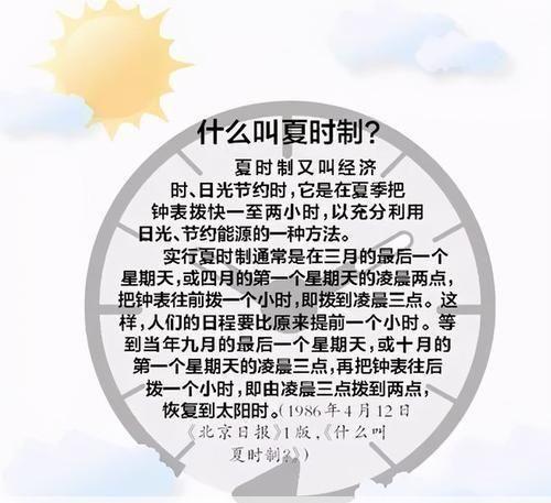 夏令时什么时候开始和结束夏令时对我们有影响吗