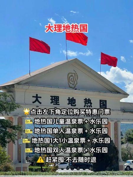 大理地热国大理地热国带你体验