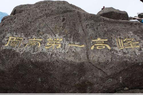 大芹山闽南第一高峰大芹山