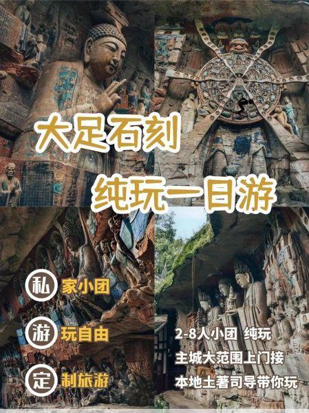 大足石刻旅游攻略大足石刻旅行指南