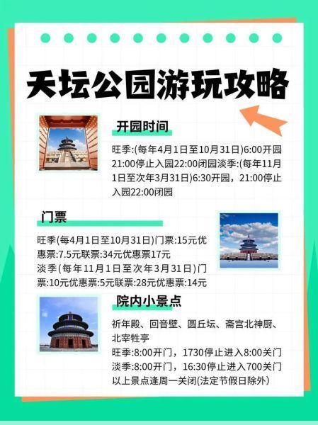 天坛公园几点关门天坛公园几点停止入园