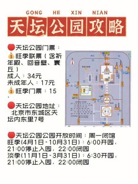 天坛几点关门天坛晚上几点关门