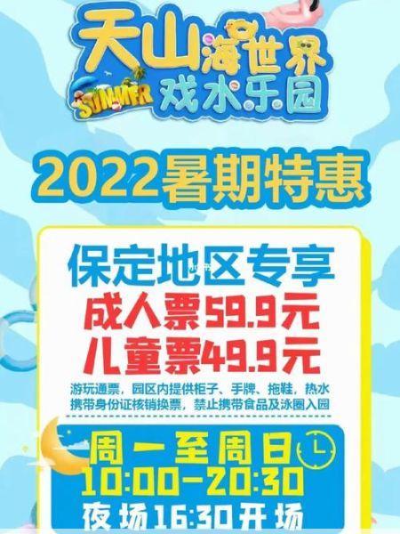 天山海世界门票多少钱天山海世界门票最新价格