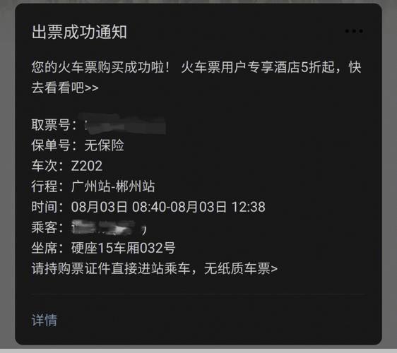 广州火车站订票广州火车站订票攻略