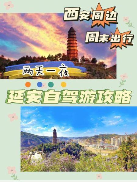 延安市旅游攻略延安两天一夜游