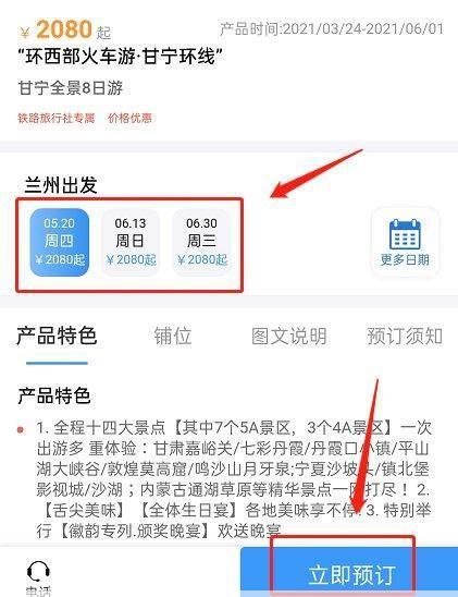 旅游专列怎么买票怎么买票才靠谱