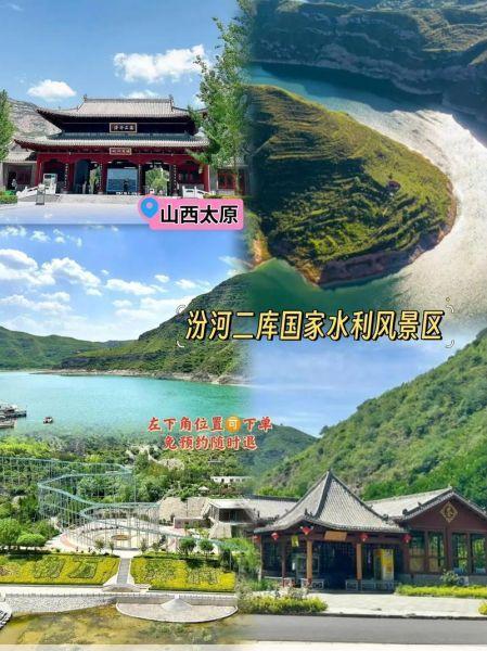 汾河二库汾河二库：集防洪、供水、旅游于一体