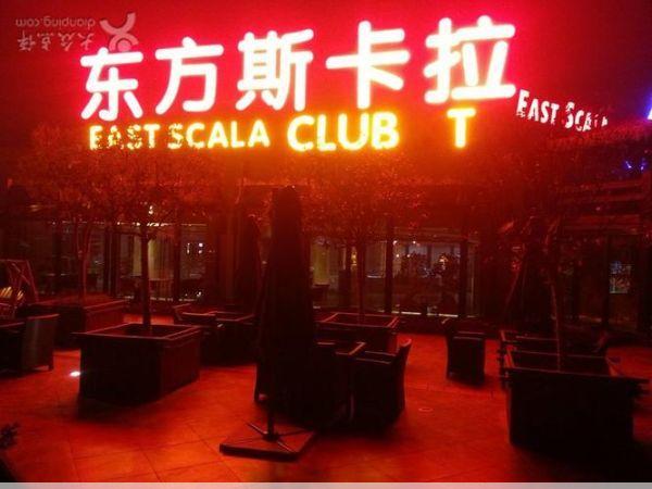 沈阳东方斯卡拉沈阳东方斯卡拉：体验夜店与演出的双重魅力