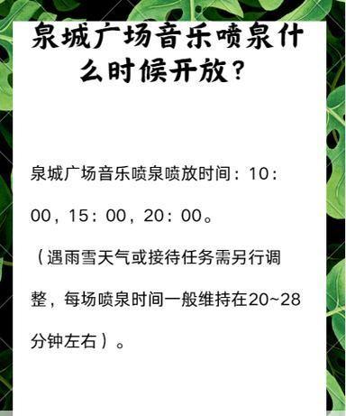 泉城广场几点喷泉济南泉城广场喷泉最佳观赏时间