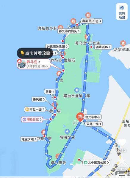 烟台养马岛旅游攻略交通、景点、住宿全攻略