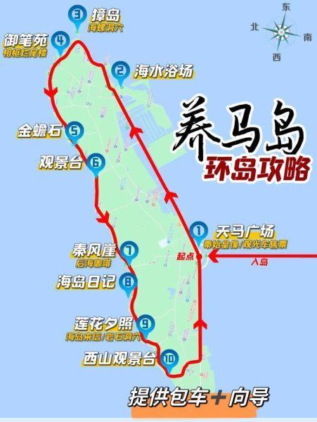 烟台养马岛旅游攻略交通、景点、住宿全攻略