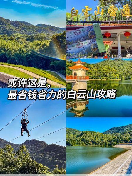 白云山旅游攻略广州白云山攻略