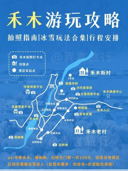 禾木村旅游攻略禾木村攻略：玩转神的自留地