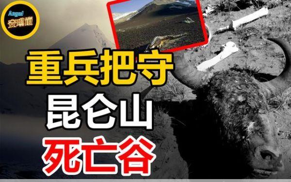 那棱格勒峡谷昆仑山“死亡谷”有多可怕？