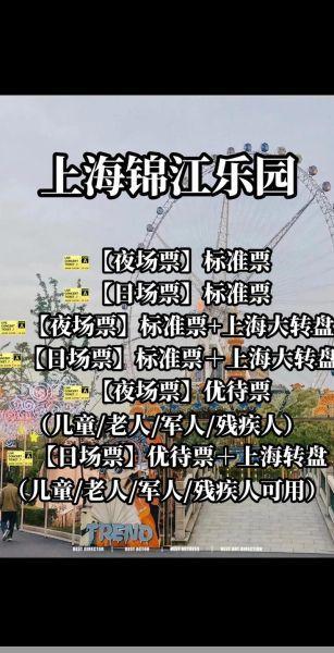 锦江乐园门票锦江乐园门票多少钱一张