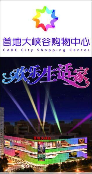 首地大峡谷首地大峡谷：2010年开盘，期待你的光临