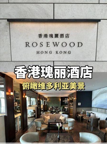 香港瑰丽酒店香港瑰丽酒店：尖沙咀地标，感受魅力