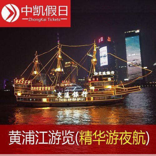 黄浦江夜游船票上海黄浦江夜游